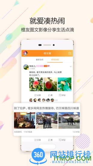 江安橙乡网免费版