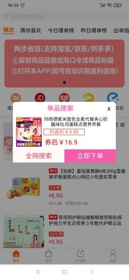 淘大度返利 v1.2.7 安卓版 3