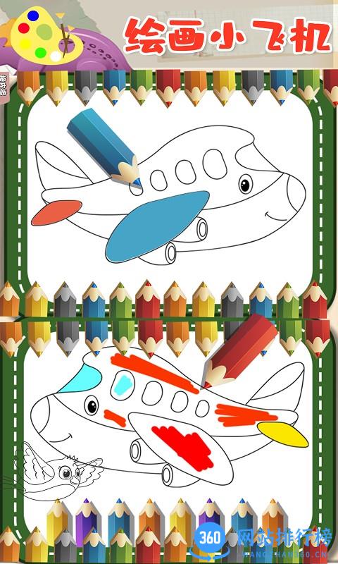 儿童宝贝爱画画 v2.2 安卓版 1