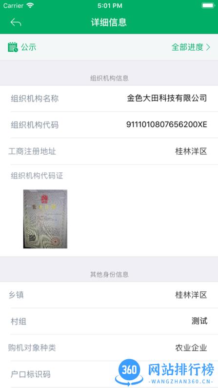吉林农机补贴app v1.1.5 安卓版 0