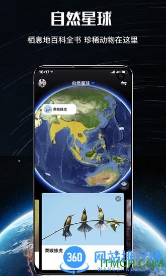 国星宇航直播地球app最新版 v5.5.6 安卓版 2