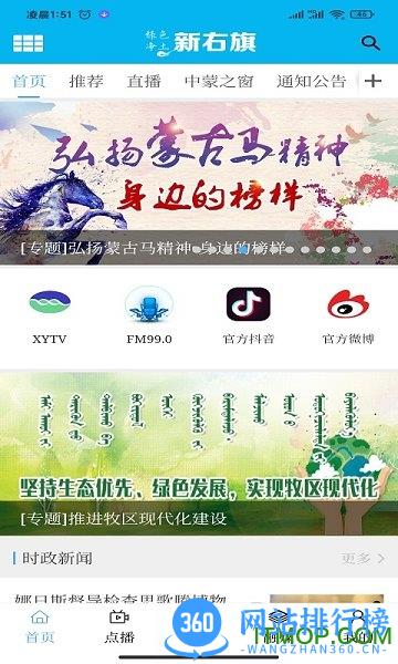 绿色净土新右旗 v1.1.3安卓版 0