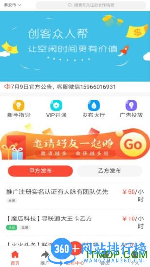创客众人帮 v3.0.1 安卓版 2