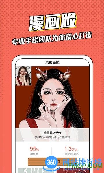 漫画脸app手机版 v5.5.2 安卓版 0