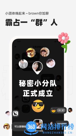微泡泡对讲机官方版 v6.1.9安卓版 3