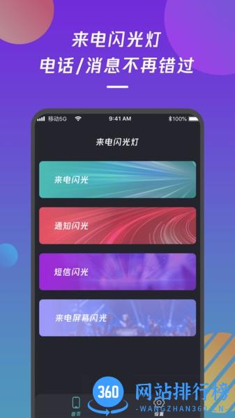 来电闪光灯通知 v1.0.8 安卓版 3
