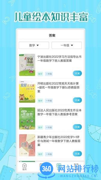 小学数学同步学官方版 v1.0.7 安卓版 1