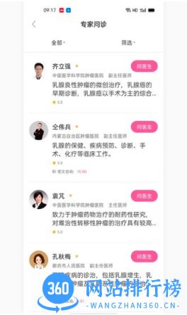 珍乳网乳腺专科app v1.1.2 安卓版 0