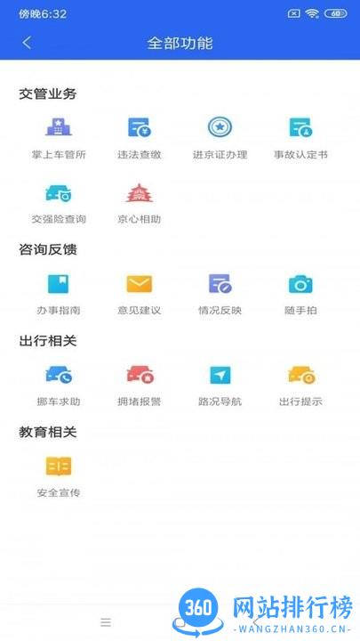 北京交警随手拍app v3.4.1 安卓版 1