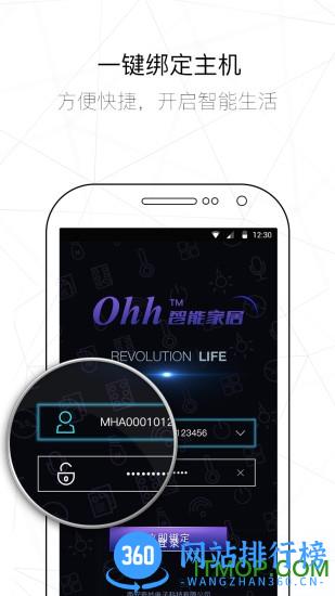 ohh智慧管家手机客户端 v2.40  安卓版 0