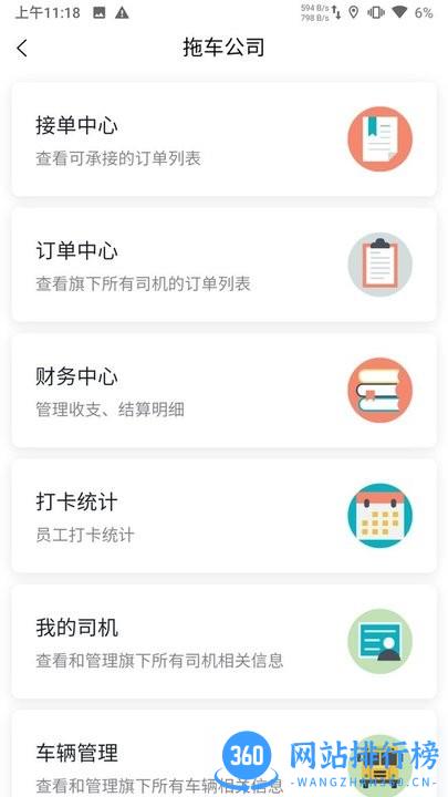 汇援拖车救援手机版 v1.7.2安卓版 3