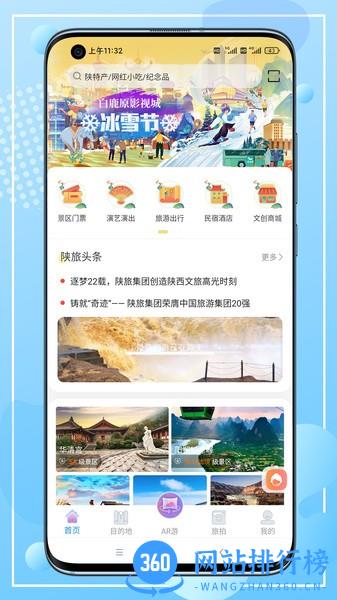云游陕旅 v2.2.0安卓版 3