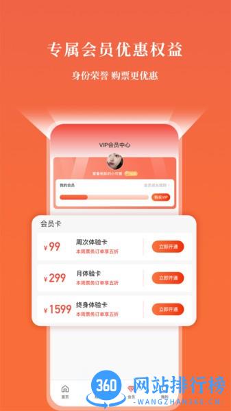 GO票手机版 v5.0.45 安卓版 1