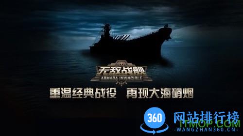 无敌战舰九游版