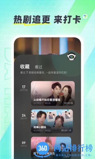 芒果TV大芒 v4.4.0 安卓版 3