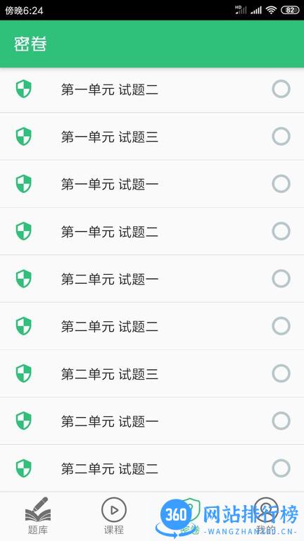 临床执业助理医师考试真题