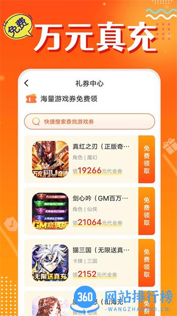 头号游戏福利 v8.8.2最新安卓版 3