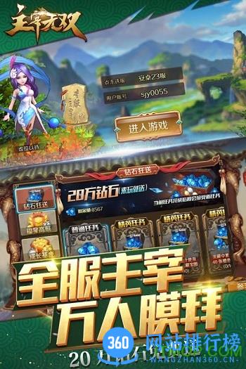 主宰无双内购破解版 v5.0 安卓无限金币钻石版 0