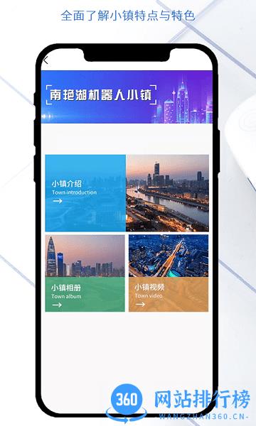 南艳湖机器人小镇手机软件 v1.6.81安卓版 1
