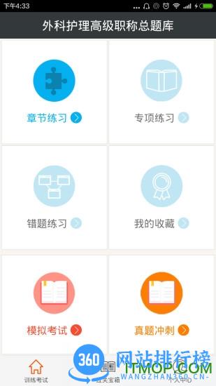 外科护理总题库 v6.0.6 安卓版 3