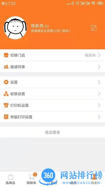 货宝宝店销易app