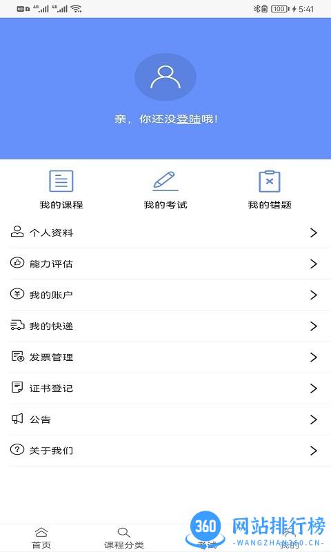 硬十课堂最新版 v1.2.1 安卓版 2