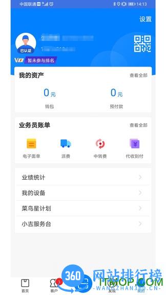 中通快递掌中通最新版本 v6.20.1 安卓版 3