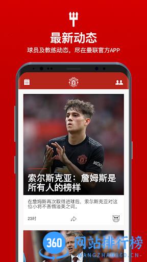 曼联足球俱乐部官方app v9.1.13 安卓版 0