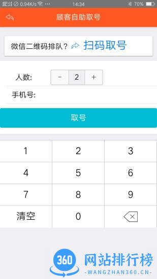 排队排号叫号app v1.0.10安卓版 0