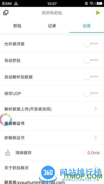 netkeeper抓包神器