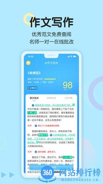 语文同步学下载