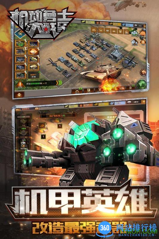 百度机动勇士大战手游 v1.0 安卓版 3