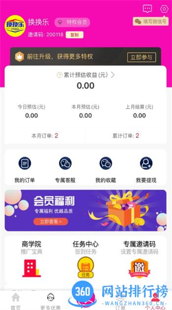 换换乐 v1.2.5最新安卓版 2
