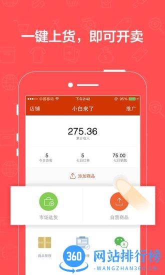 有赞微小店 v2.22.0安卓版 0