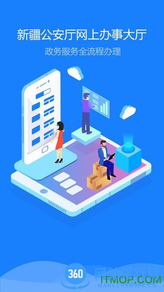 新疆公安一码通app v1.5.7 安卓最新版 0