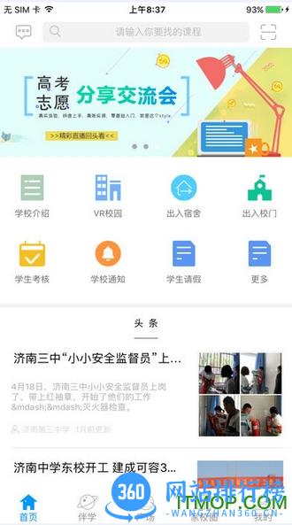 悦知家长免费版