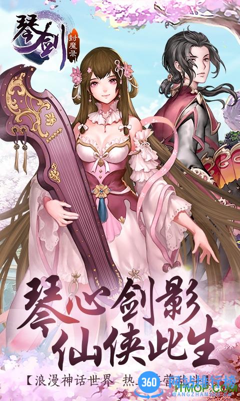 琴剑封魔录九游版