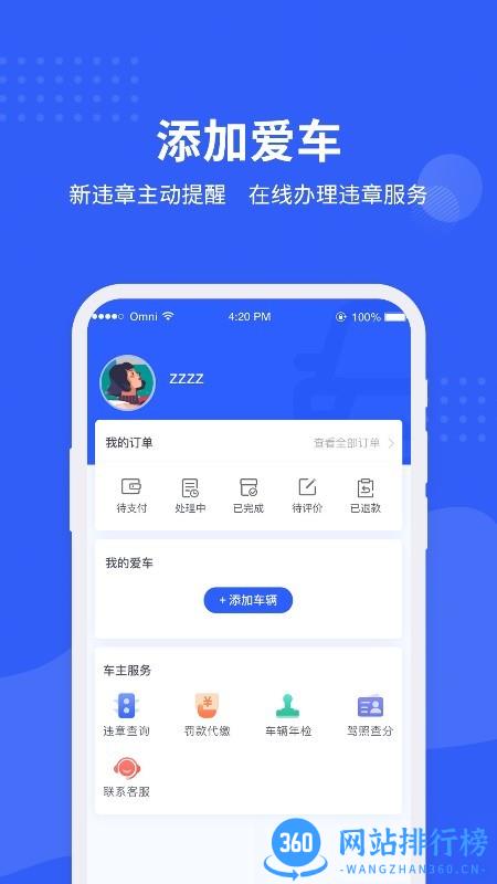 车管所查询最新版 v1.0.11 安卓版 0