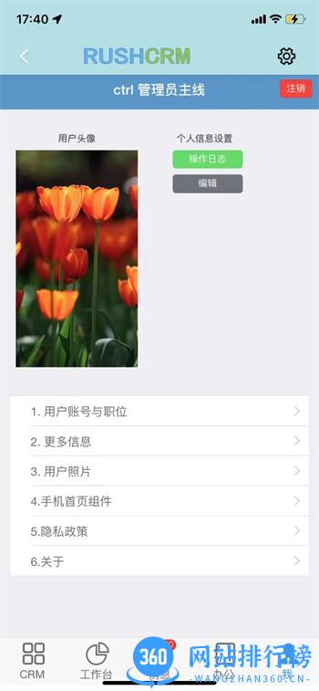 RUSHCRM v1.0.19 安卓手机版 1