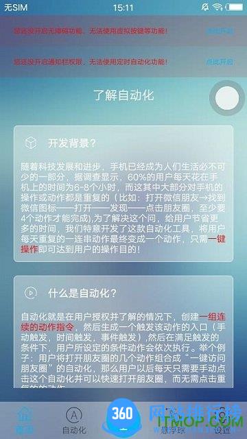 免ROOT自动化助手 V7.0.1_2  安卓版 1