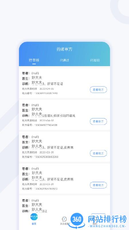 妙大夫药师端 v1.0.7 安卓版 3