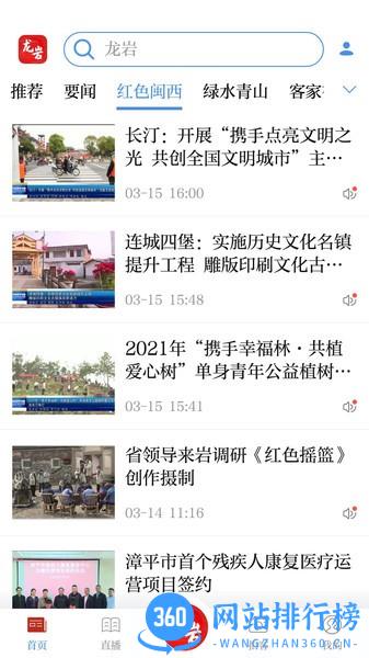 龙岩市全媒体 v1.1.1 安卓版 1