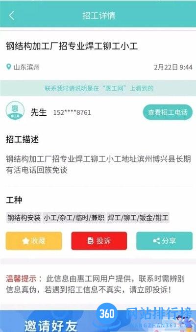 惠工网找活软件 v0.2.8 安卓版 0
