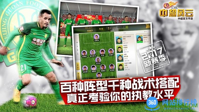 中超风云游戏360版 v1.6.342 安卓版 0