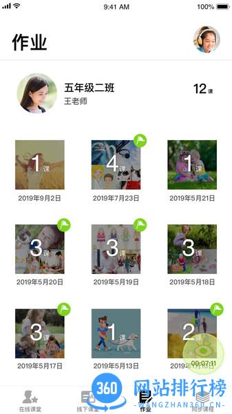 BOXFiSH学校app v1.8.16 安卓版 3