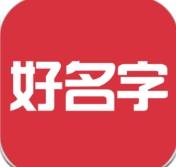 好名字大全