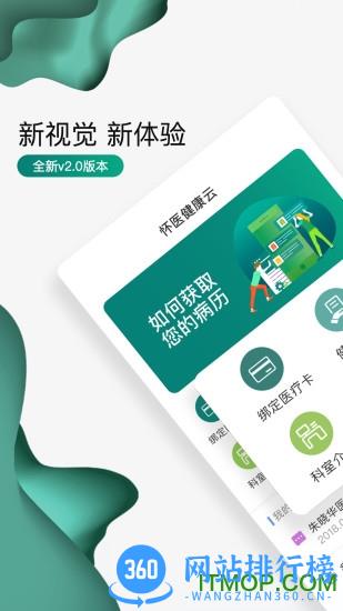 怀医健康云