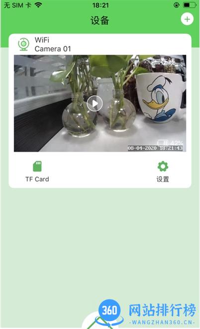 netipc监控软件 v2.1.11 安卓版 0