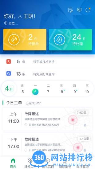 五征云服最新版 v1.4.7 安卓版 1