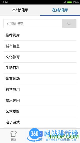 手心输入法app v3.5.4 安卓版 2